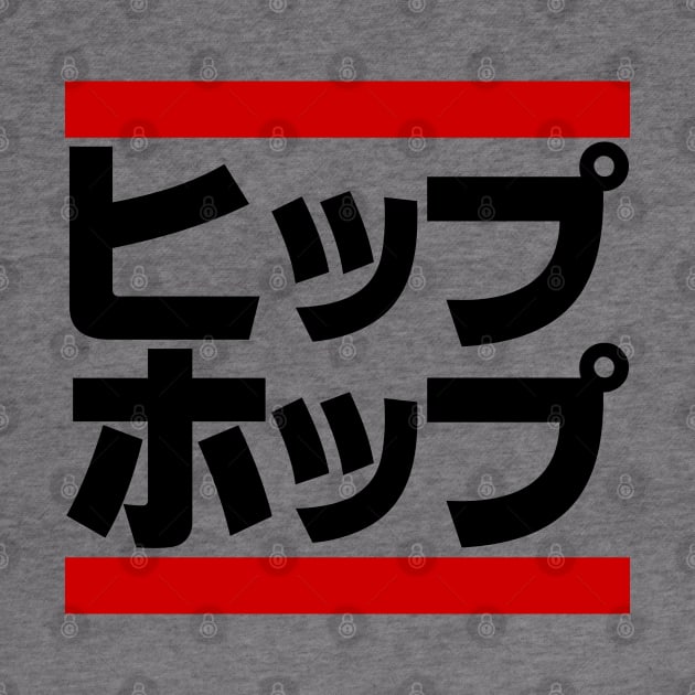 Japanese Hip Hop 日本のヒップホップ by forgottentongues